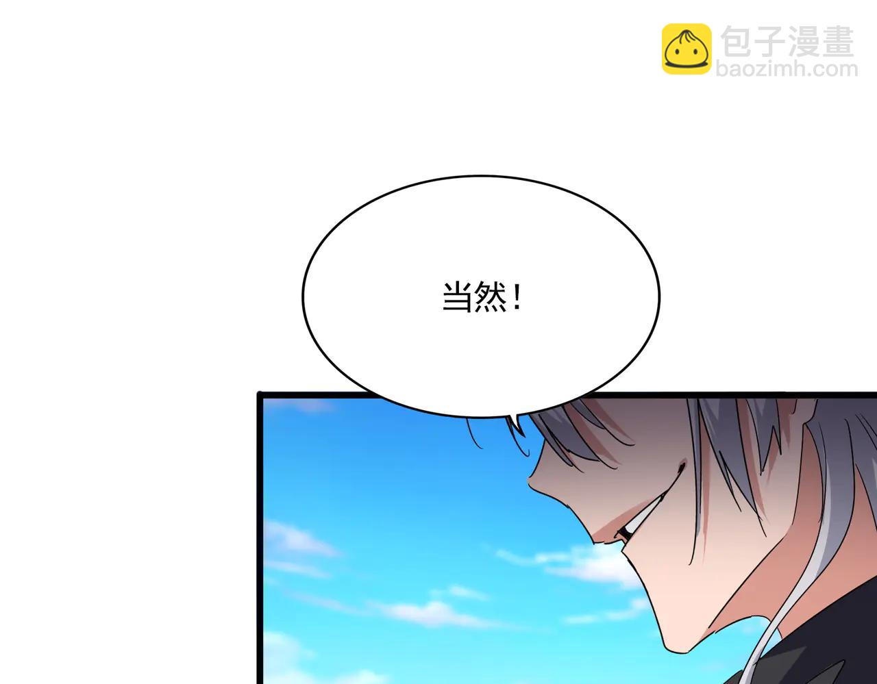 魔皇大管家 - 第714話 認真的天地正義宗(1/3) - 7