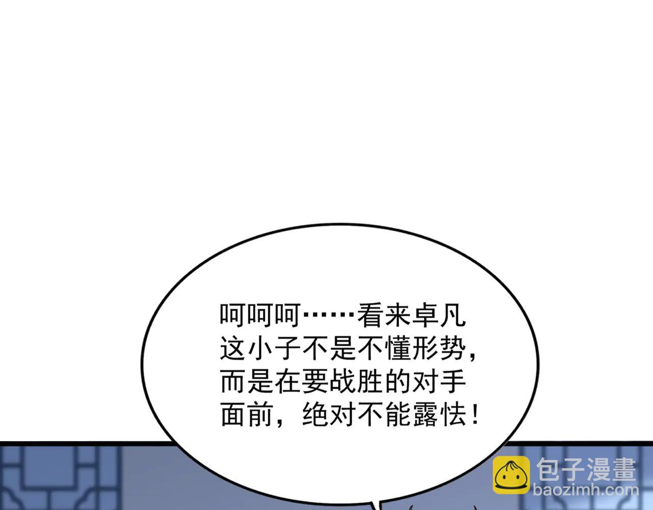 魔皇大管家 - 第714話 認真的天地正義宗(2/3) - 3