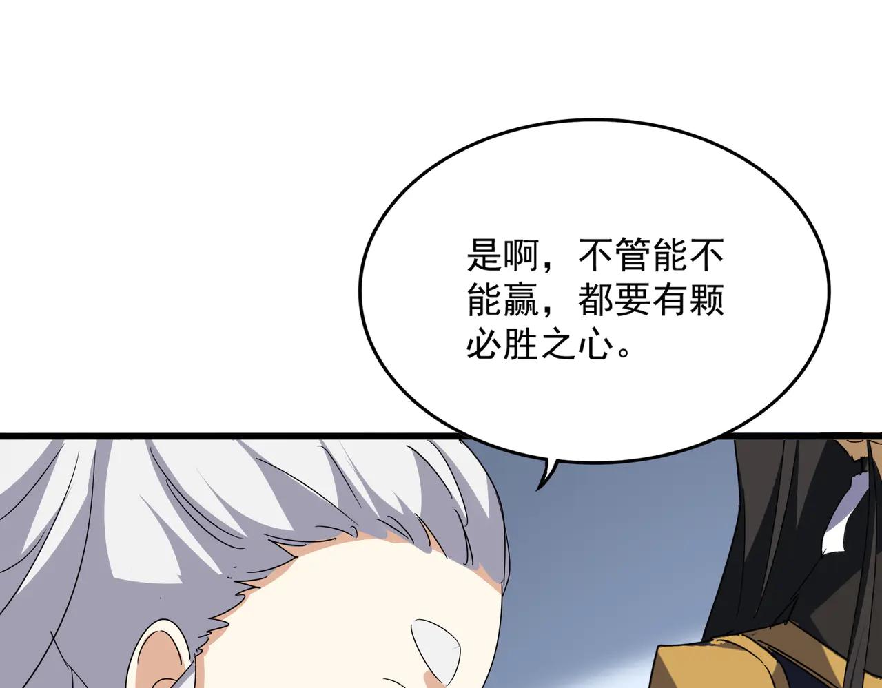 魔皇大管家 - 第714話 認真的天地正義宗(2/3) - 6