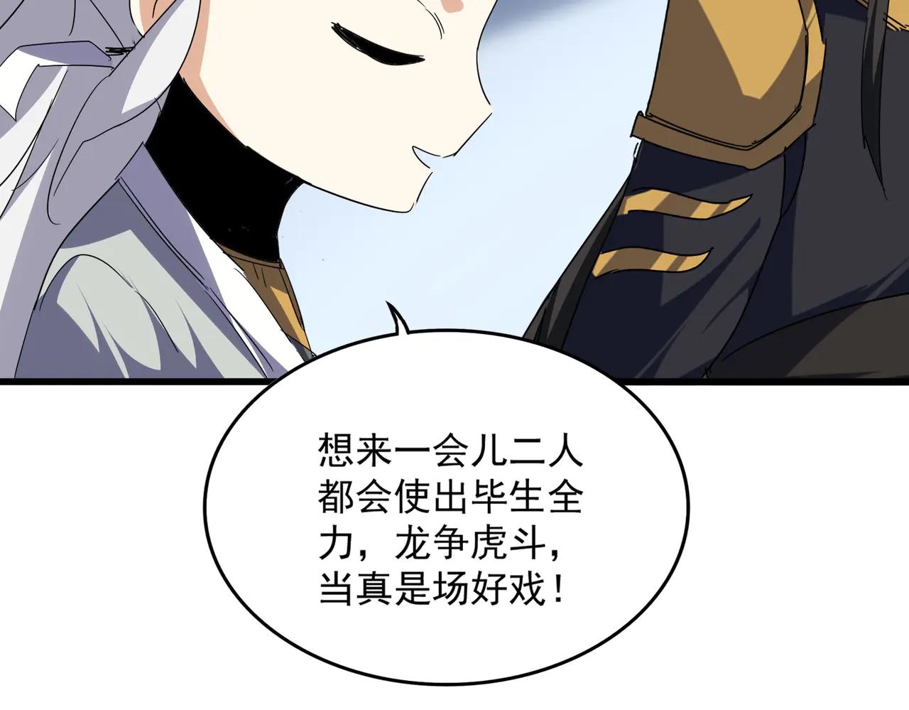 魔皇大管家 - 第714話 認真的天地正義宗(2/3) - 7