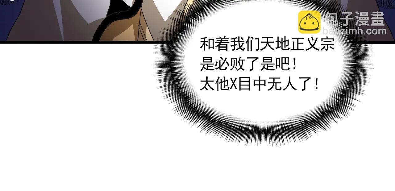 魔皇大管家 - 第714話 認真的天地正義宗(2/3) - 1