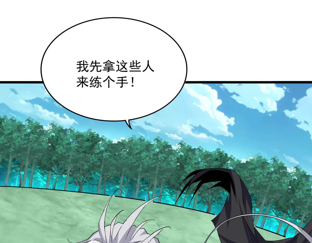 魔皇大管家 - 第714話 認真的天地正義宗(2/3) - 1