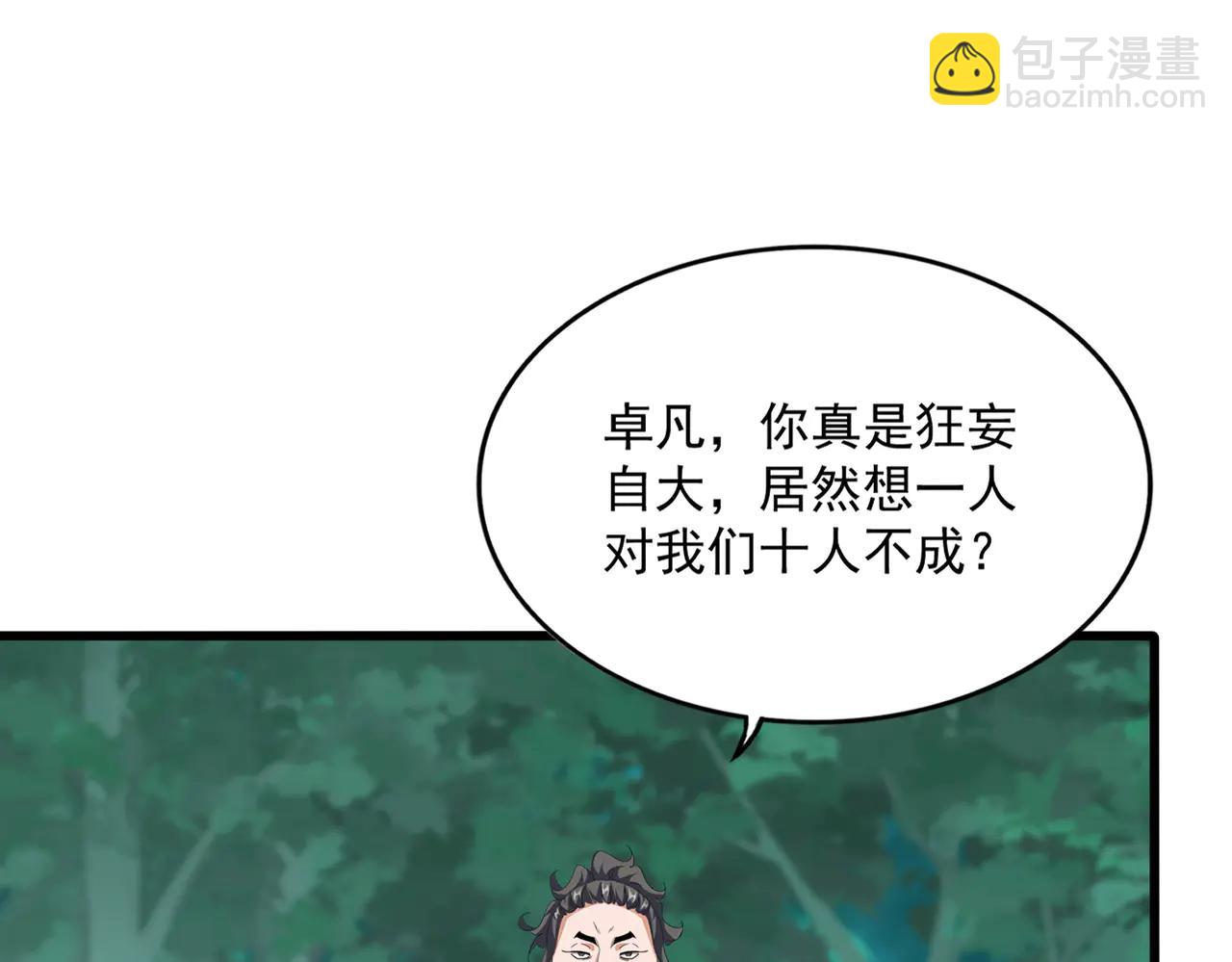 魔皇大管家 - 第714話 認真的天地正義宗(2/3) - 4