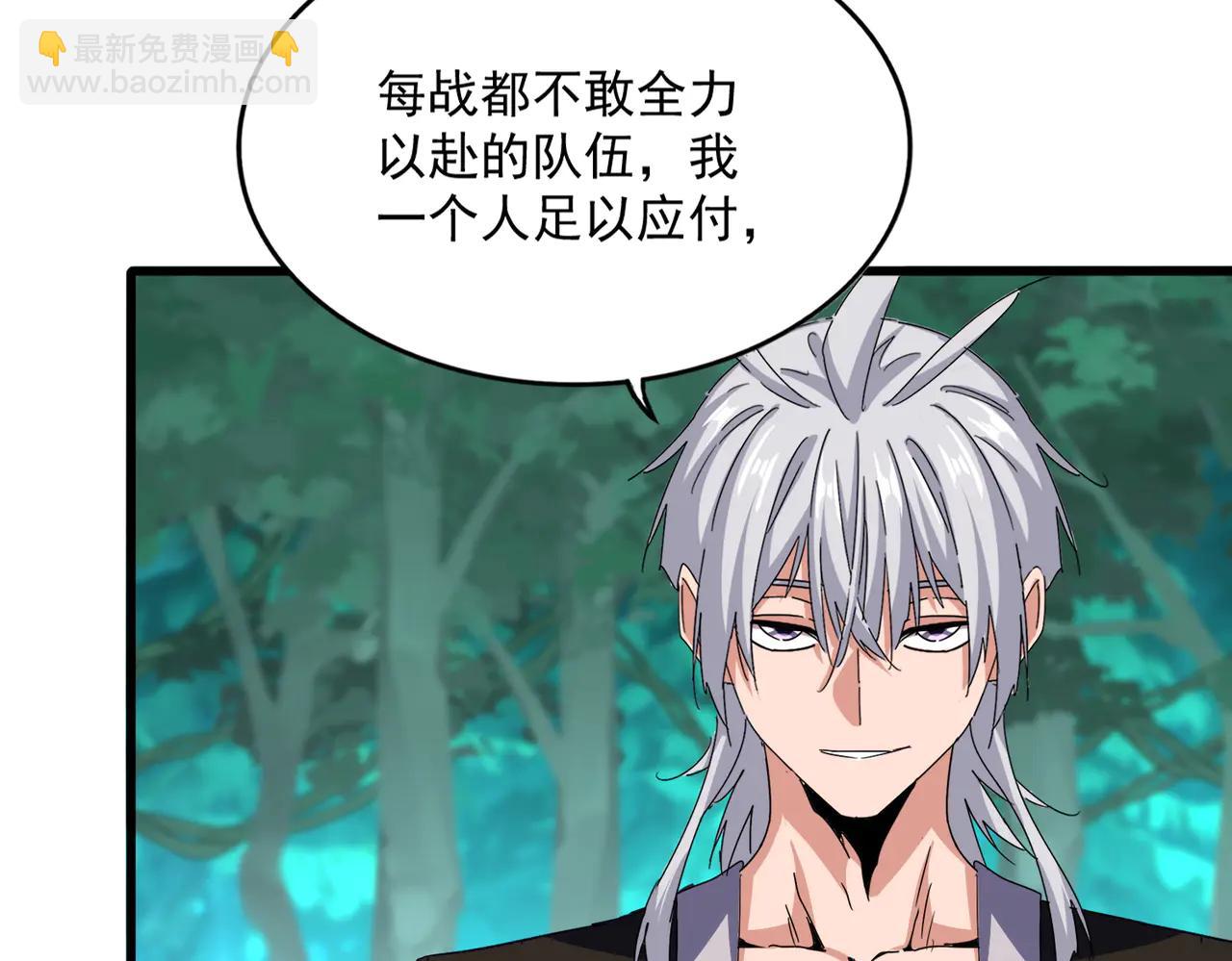 魔皇大管家 - 第714話 認真的天地正義宗(2/3) - 6