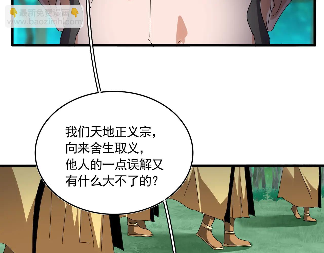 魔皇大管家 - 第714話 認真的天地正義宗(2/3) - 1