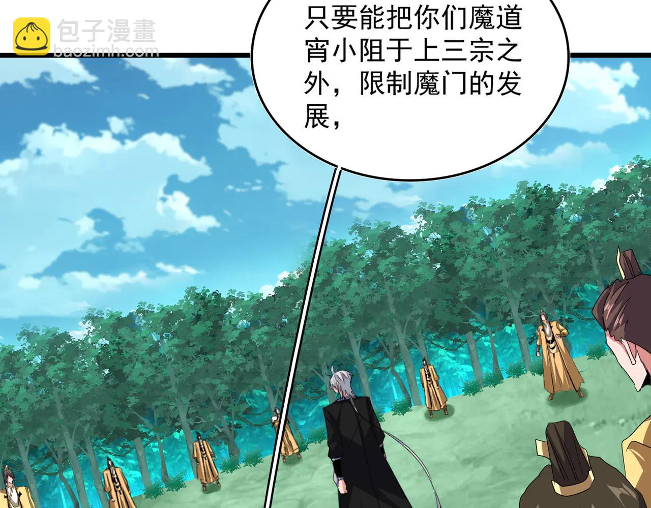 魔皇大管家 - 第714話 認真的天地正義宗(2/3) - 3