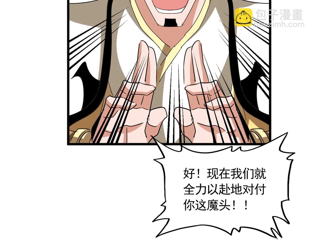 魔皇大管家 - 第714話 認真的天地正義宗(2/3) - 8