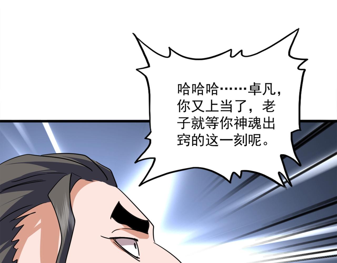 魔皇大管家 - 第716話 龍魂異變(1/3) - 1