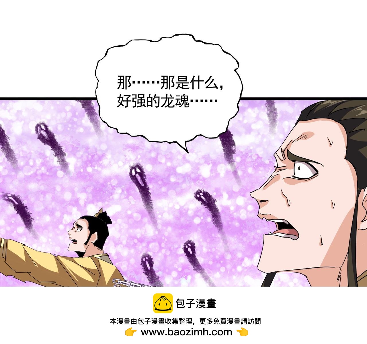 魔皇大管家 - 第716話 龍魂異變(2/3) - 6