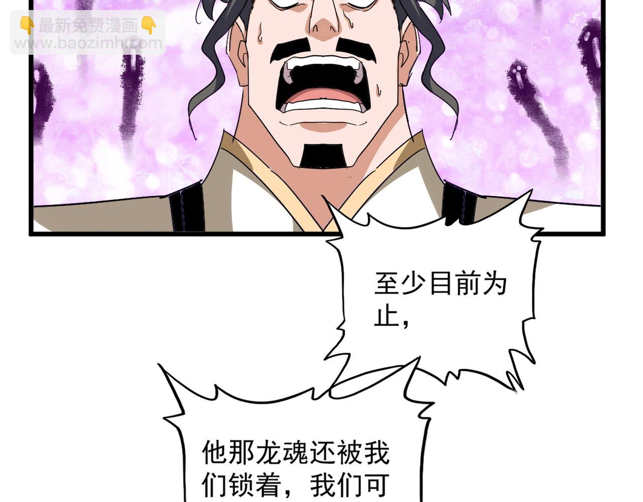 魔皇大管家 - 第716話 龍魂異變(3/3) - 3