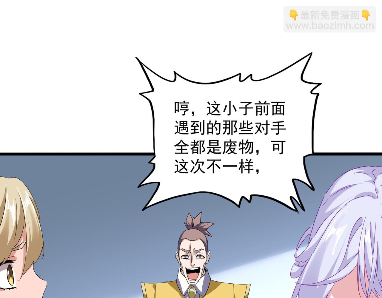 魔皇大管家 - 第716話 龍魂異變(1/3) - 8