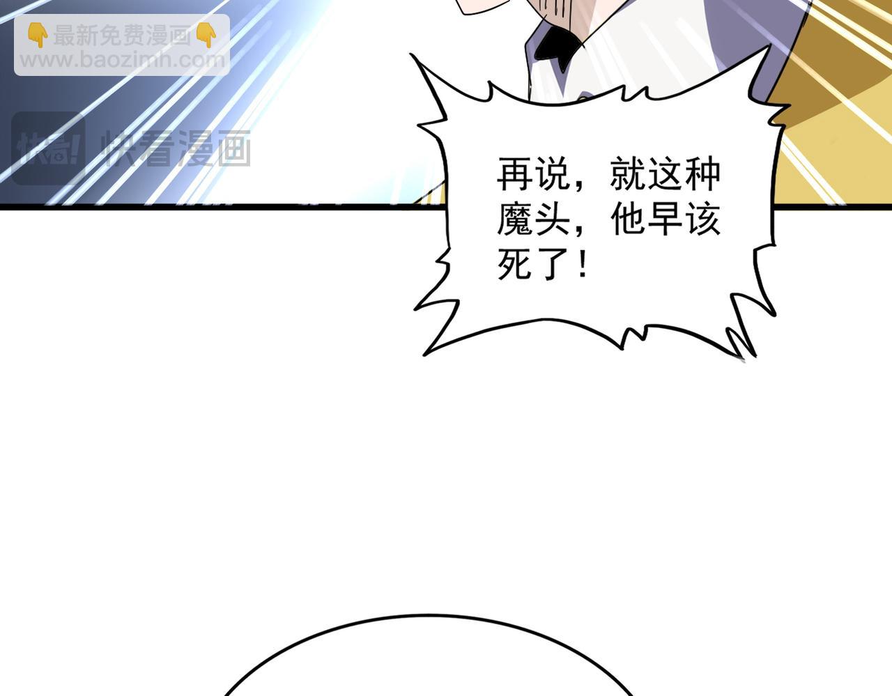 魔皇大管家 - 第716話 龍魂異變(1/3) - 3