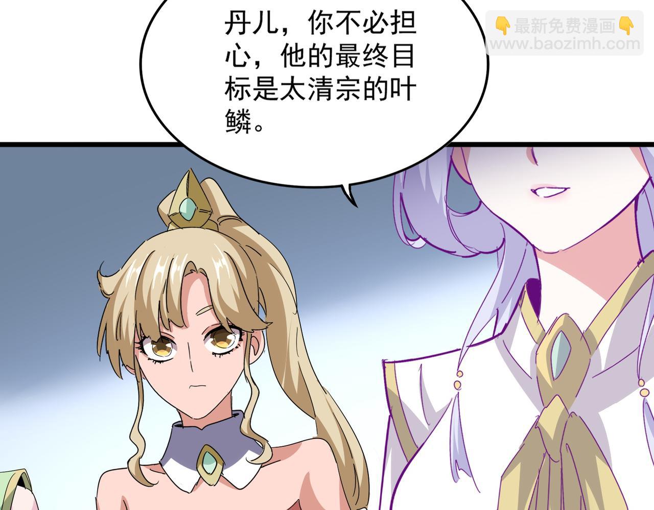 魔皇大管家 - 第716話 龍魂異變(1/3) - 4