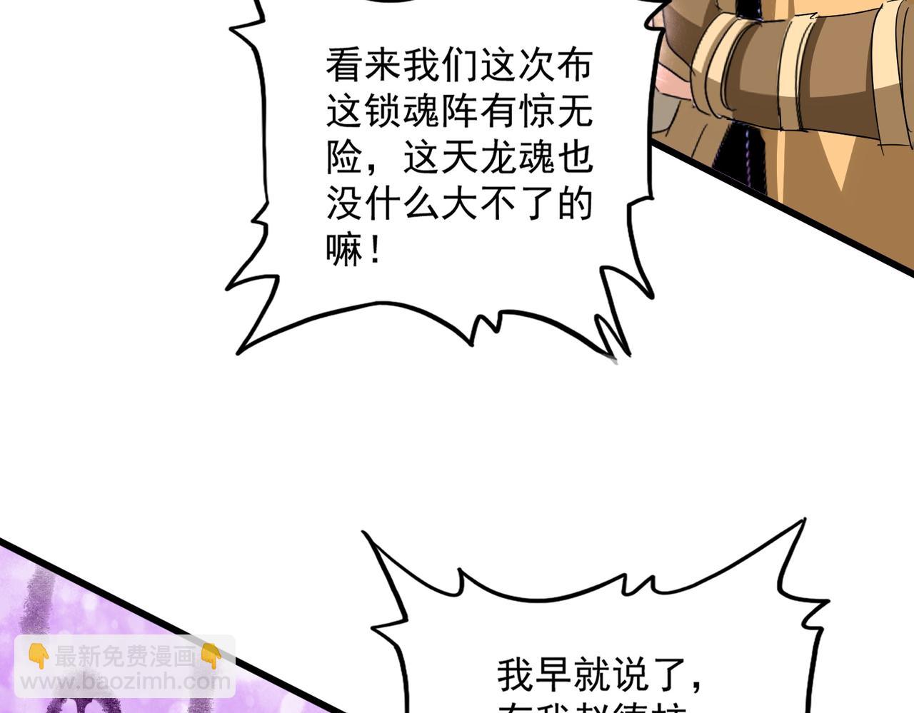 魔皇大管家 - 第716話 龍魂異變(1/3) - 3