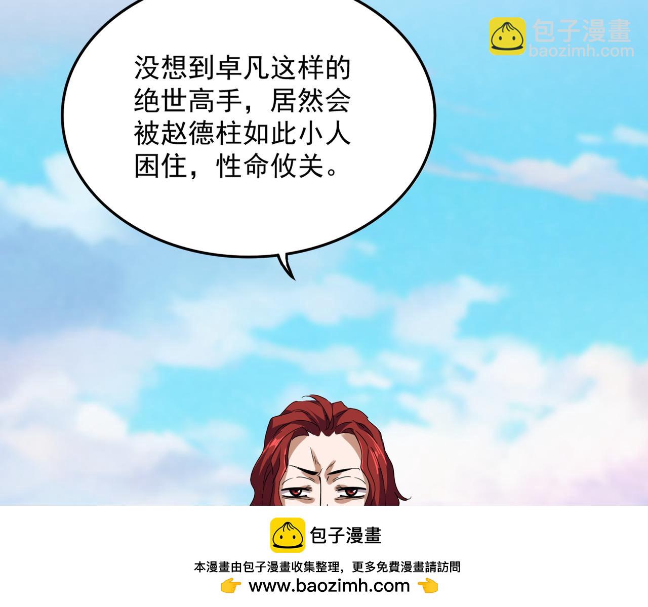 魔皇大管家 - 第716話 龍魂異變(1/3) - 2