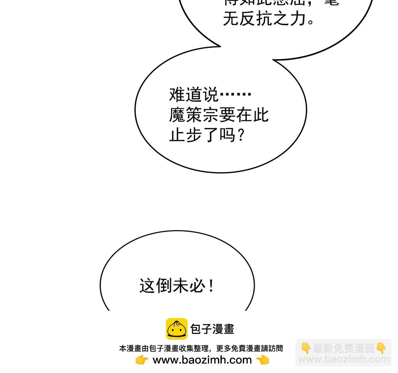 魔皇大管家 - 第716話 龍魂異變(2/3) - 6