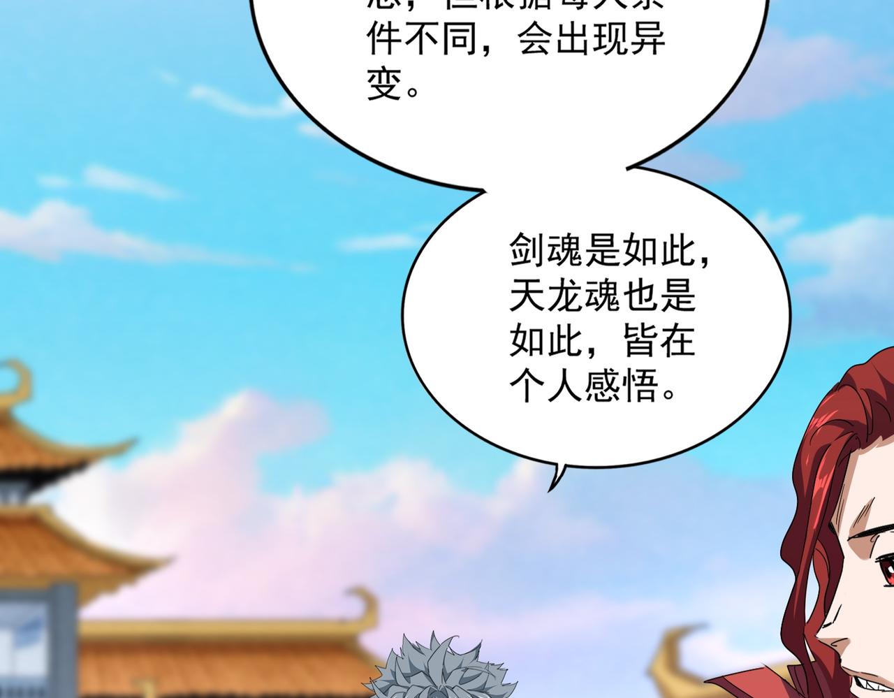 魔皇大管家 - 第716話 龍魂異變(2/3) - 8