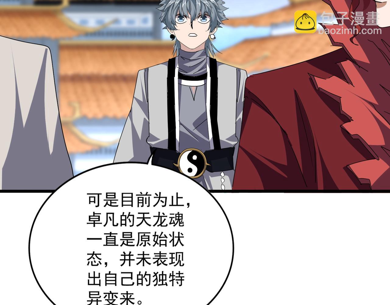 魔皇大管家 - 第716話 龍魂異變(2/3) - 1