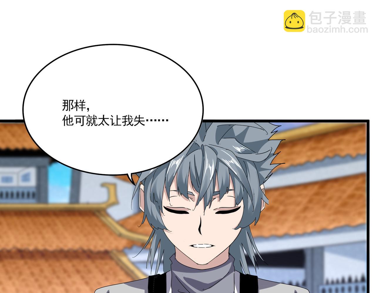 魔皇大管家 - 第716話 龍魂異變(2/3) - 3