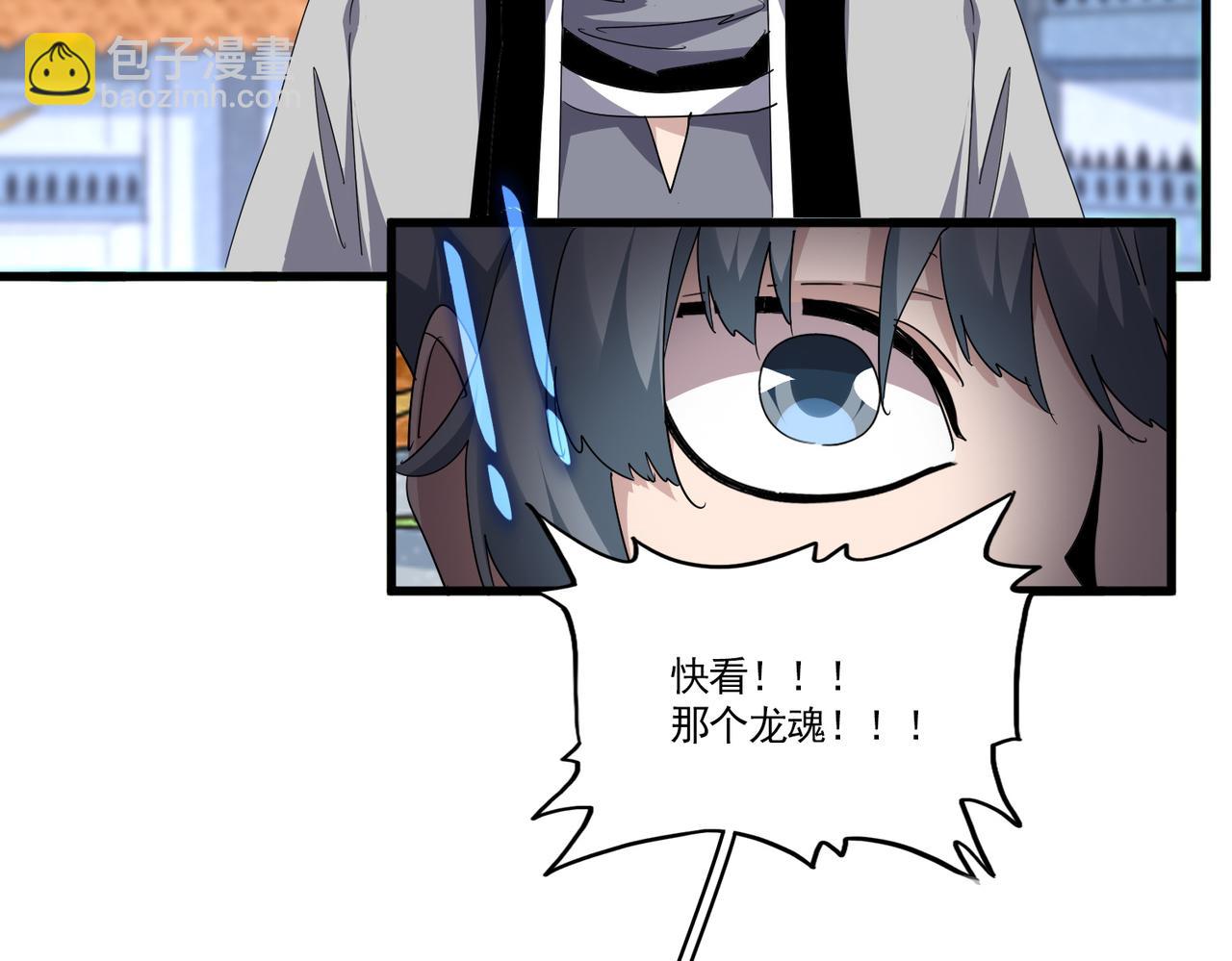 魔皇大管家 - 第716話 龍魂異變(2/3) - 4