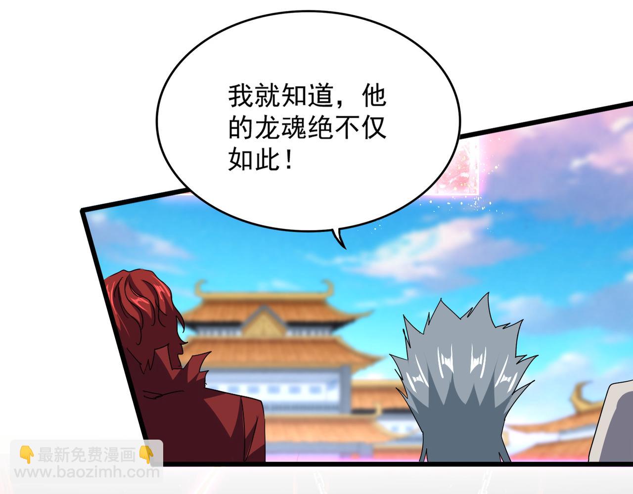 魔皇大管家 - 第716話 龍魂異變(2/3) - 7