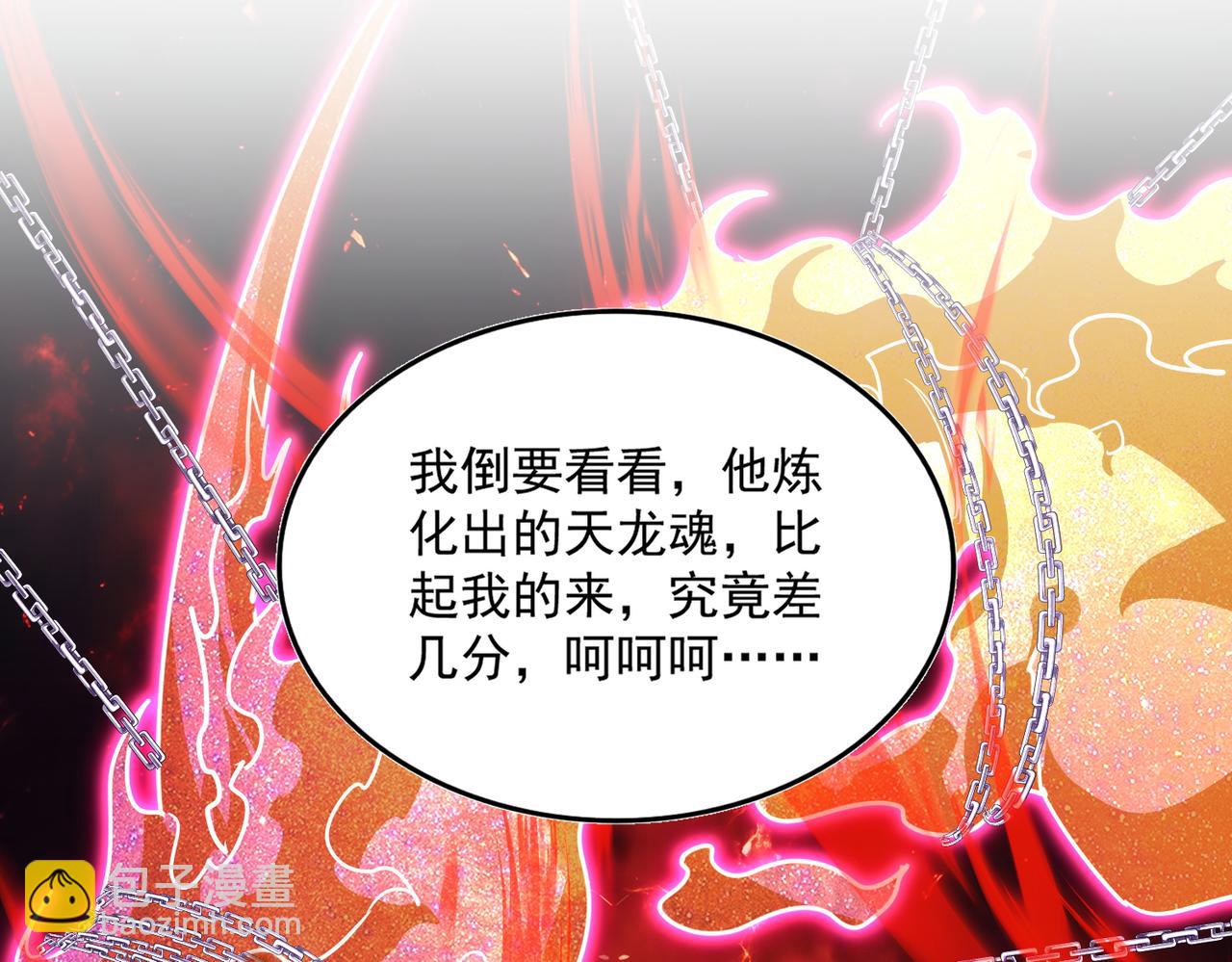 魔皇大管家 - 第716話 龍魂異變(2/3) - 8