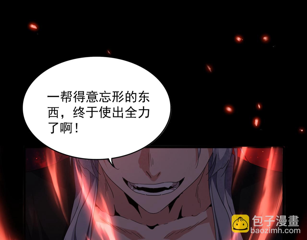 魔皇大管家 - 第716話 龍魂異變(2/3) - 7