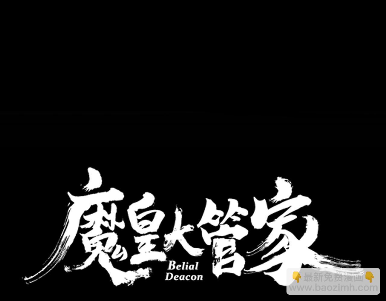 魔皇大管家 - 第716話 龍魂異變(1/3) - 7