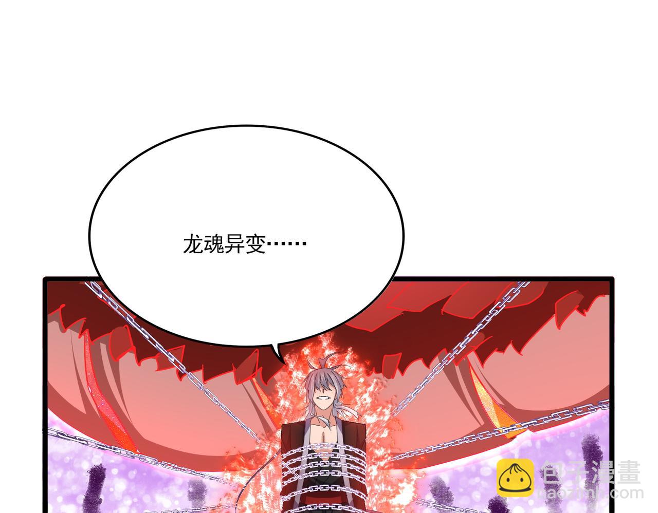 魔皇大管家 - 第716話 龍魂異變(2/3) - 1