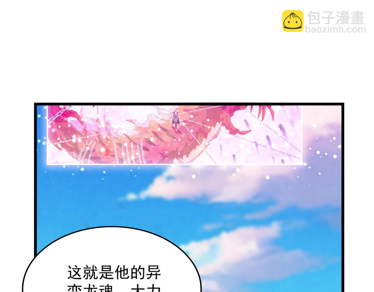 魔皇大管家 - 第716話 龍魂異變(2/3) - 6