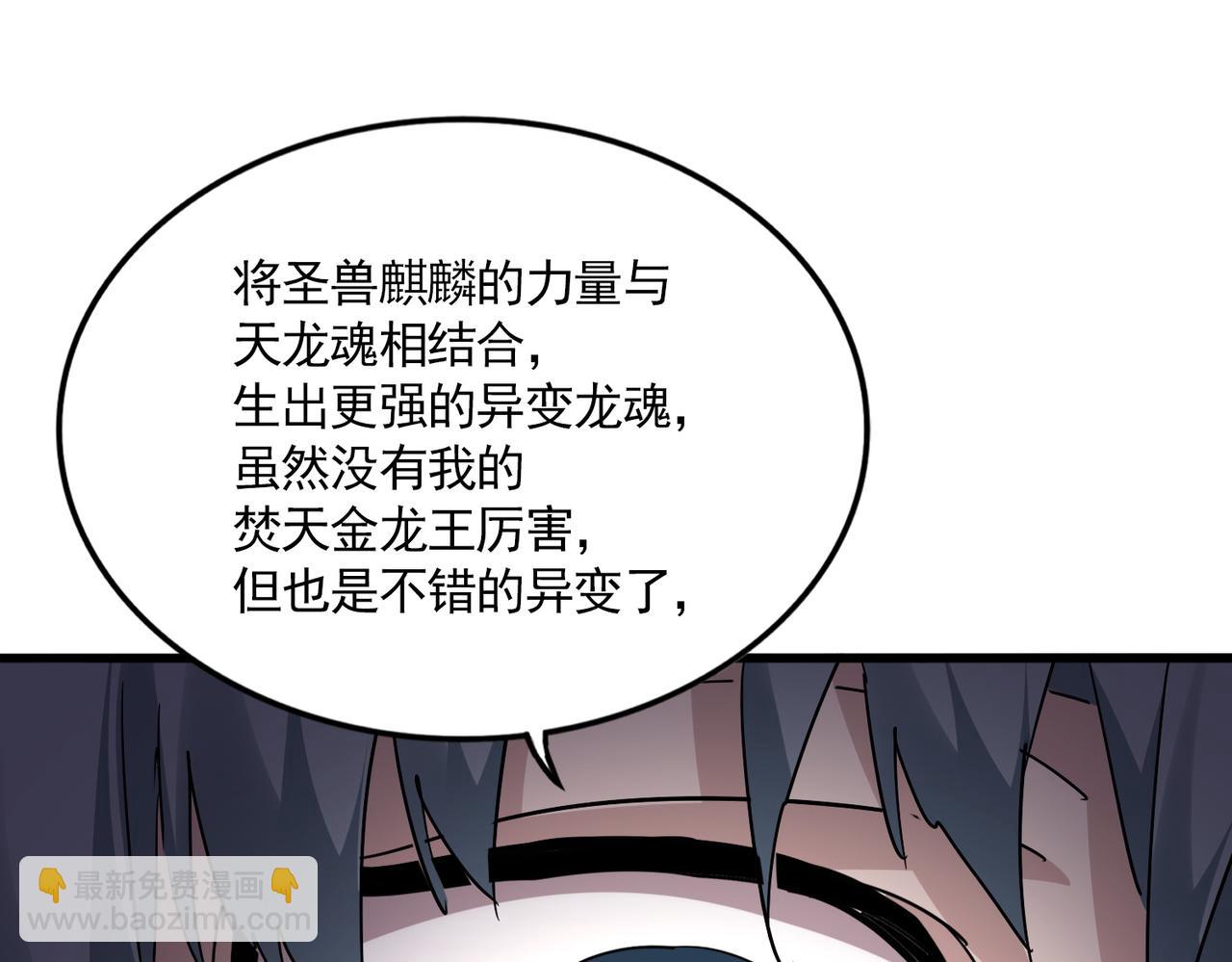 魔皇大管家 - 第716話 龍魂異變(2/3) - 8