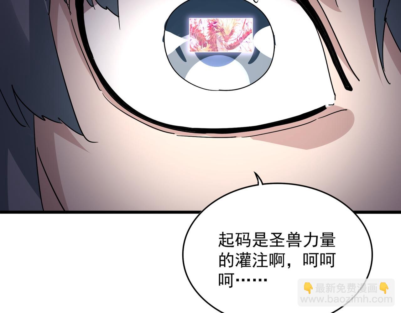 魔皇大管家 - 第716話 龍魂異變(2/3) - 1