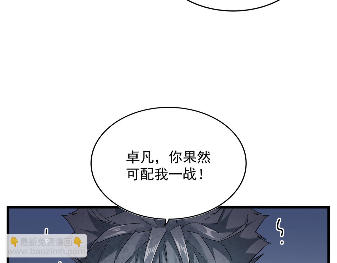 魔皇大管家 - 第716話 龍魂異變(2/3) - 2