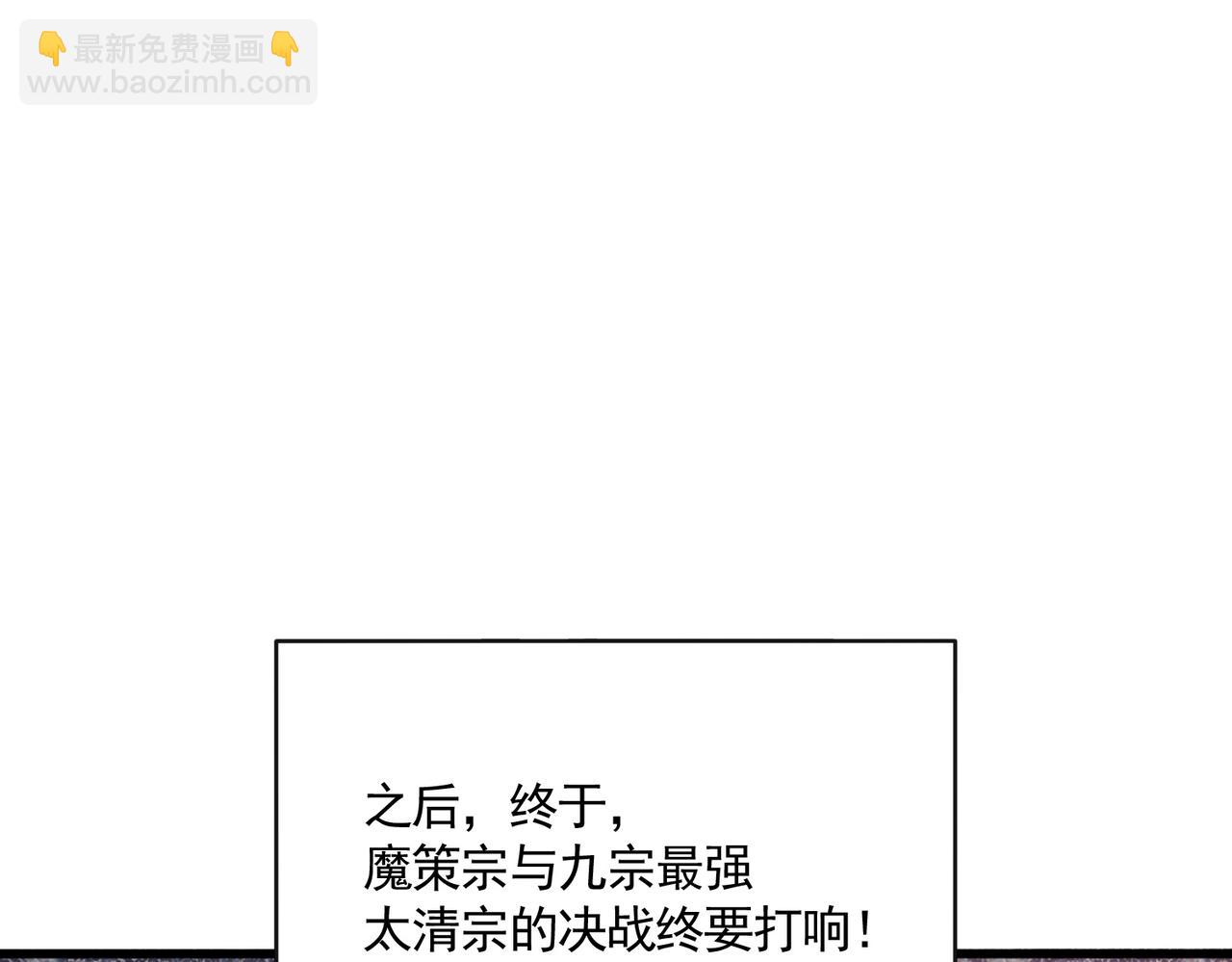 魔皇大管家 - 第718話 我們是上三宗(3/3) - 2