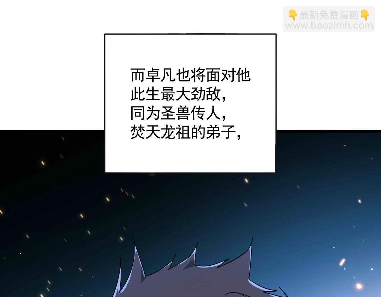 魔皇大管家 - 第718話 我們是上三宗(3/3) - 1