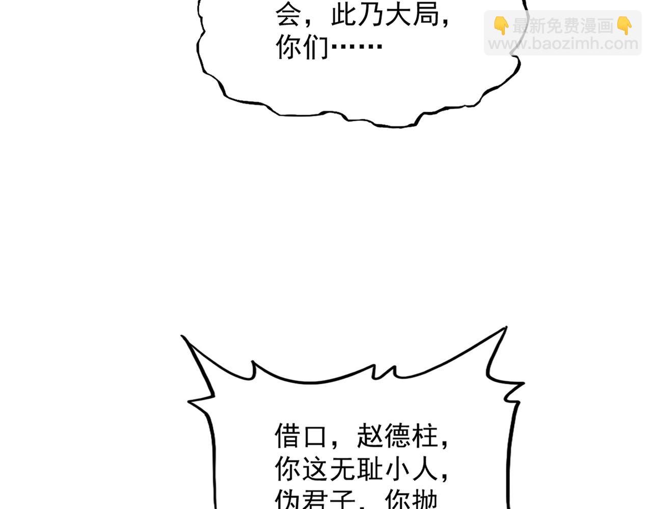 魔皇大管家 - 第718話 我們是上三宗(1/3) - 4