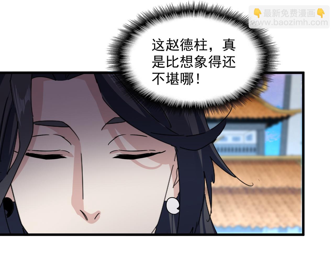 魔皇大管家 - 第718話 我們是上三宗(1/3) - 6