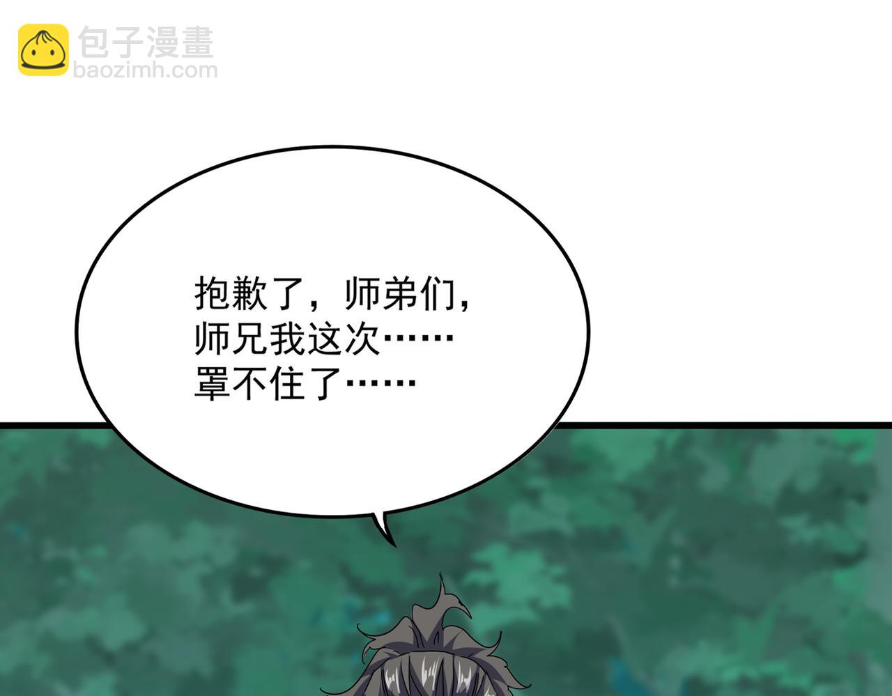 魔皇大管家 - 第718話 我們是上三宗(1/3) - 4