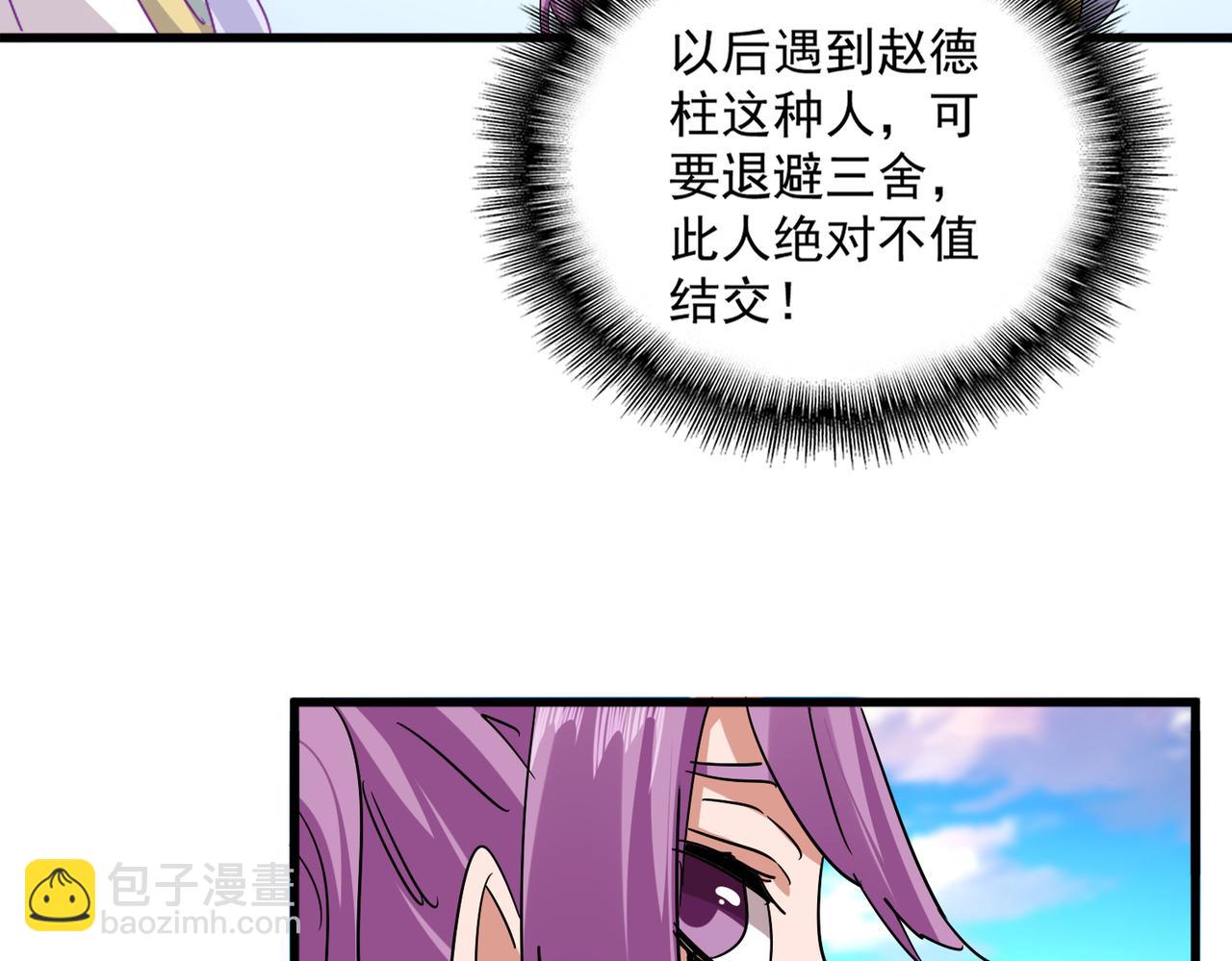 魔皇大管家 - 第718話 我們是上三宗(1/3) - 1