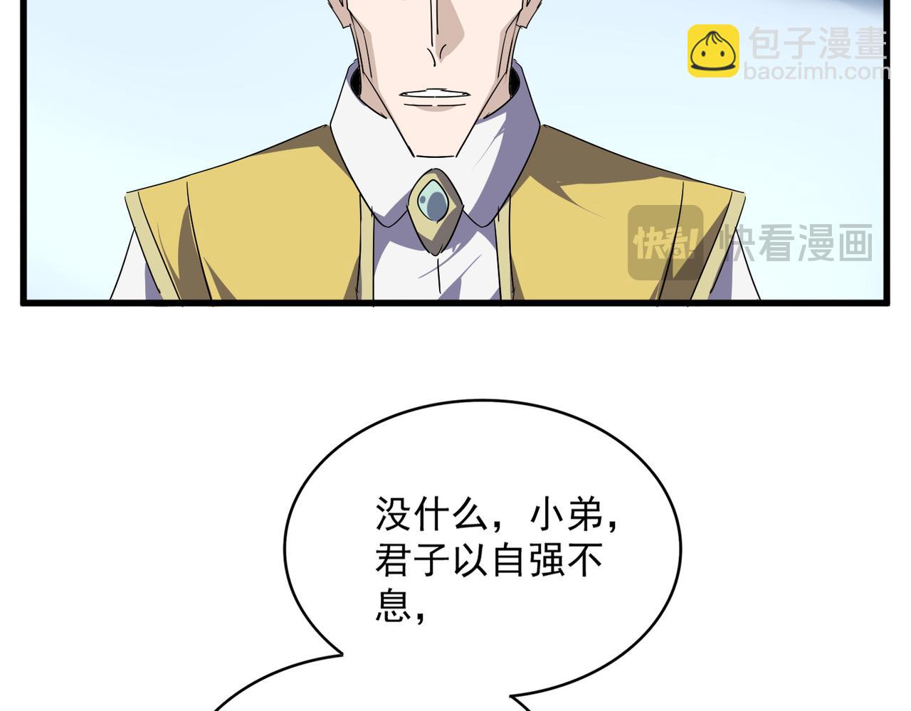 魔皇大管家 - 第718話 我們是上三宗(1/3) - 3