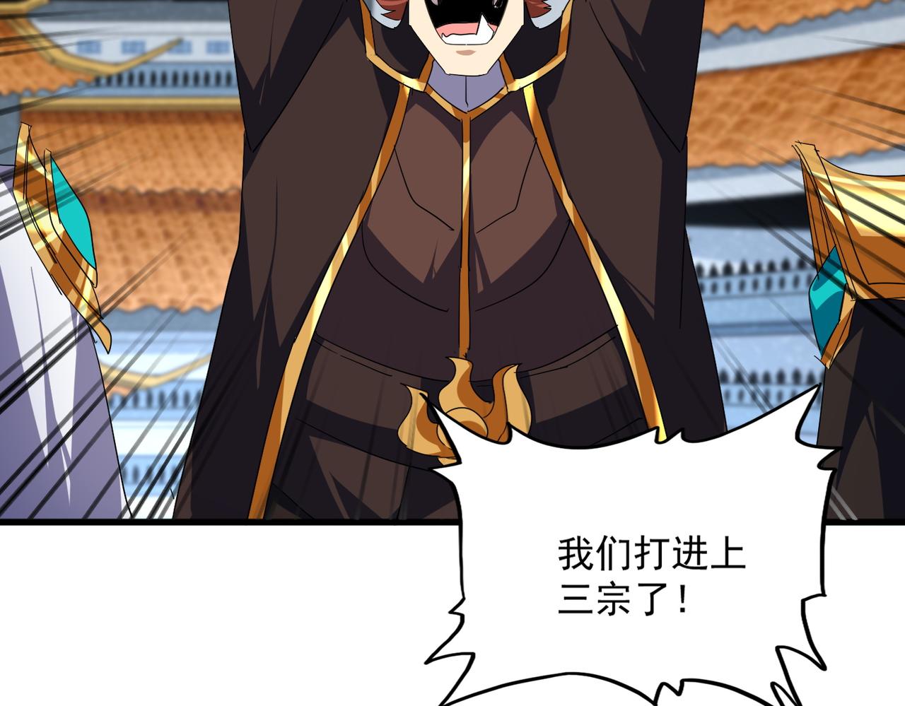 魔皇大管家 - 第718話 我們是上三宗(2/3) - 2