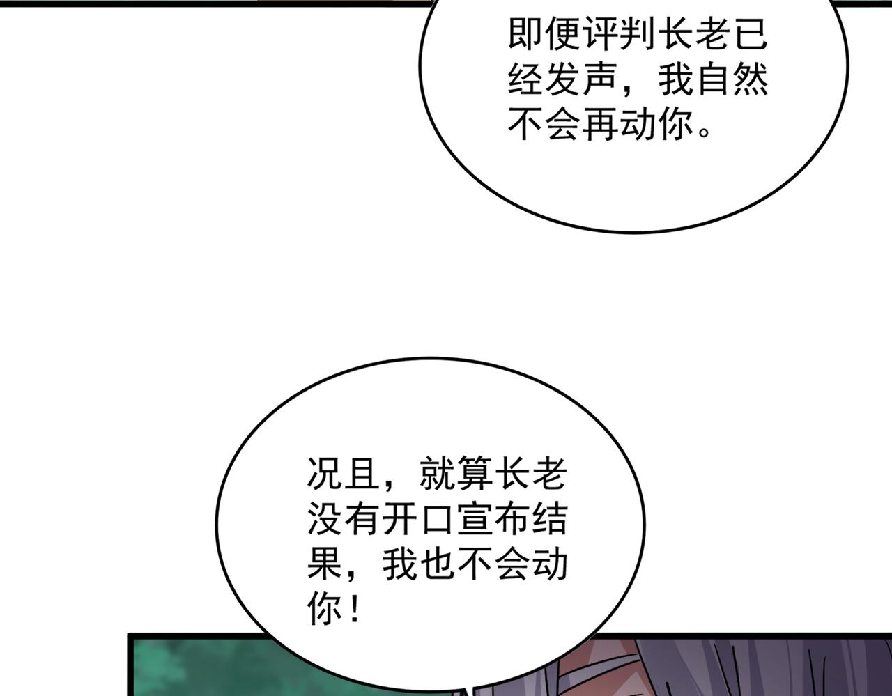 魔皇大管家 - 第718話 我們是上三宗(2/3) - 4