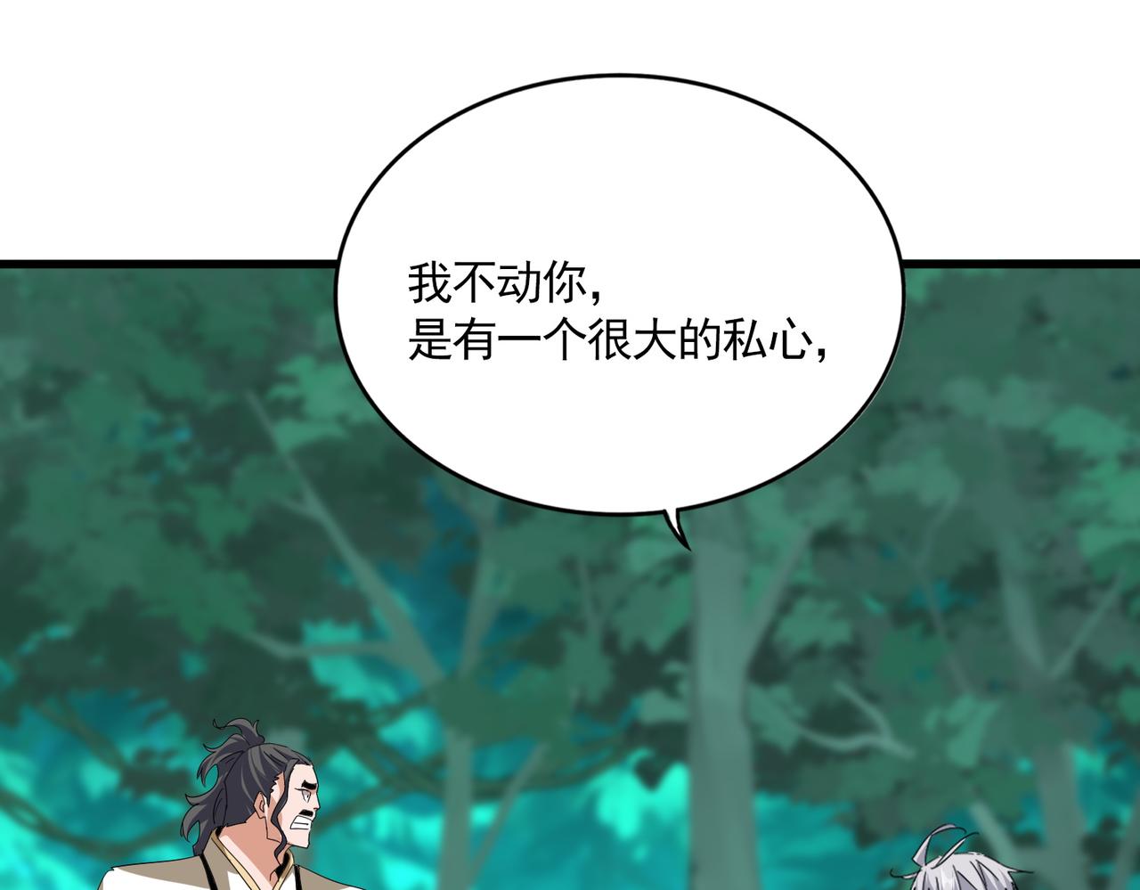 魔皇大管家 - 第718話 我們是上三宗(2/3) - 7