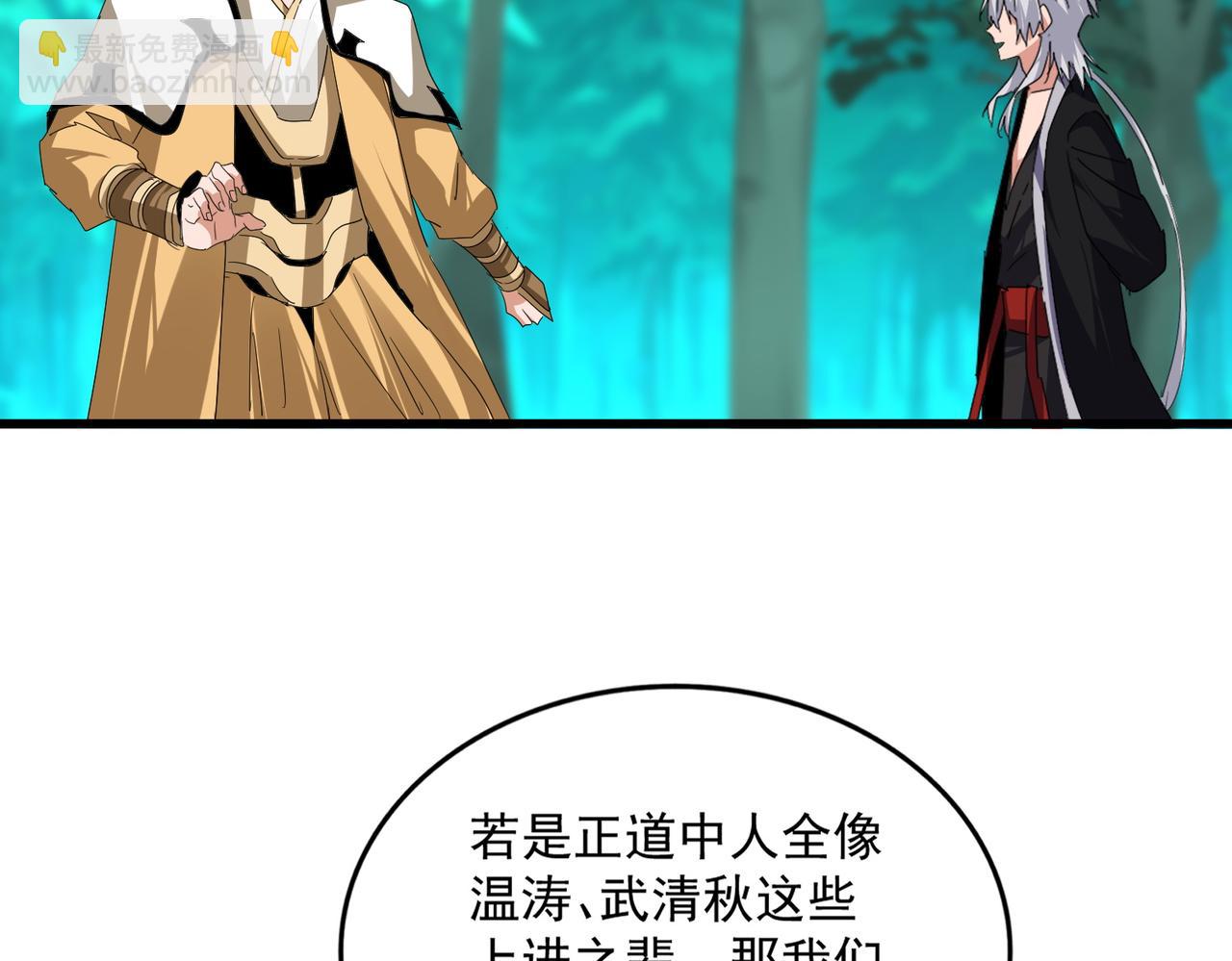 魔皇大管家 - 第718話 我們是上三宗(2/3) - 8