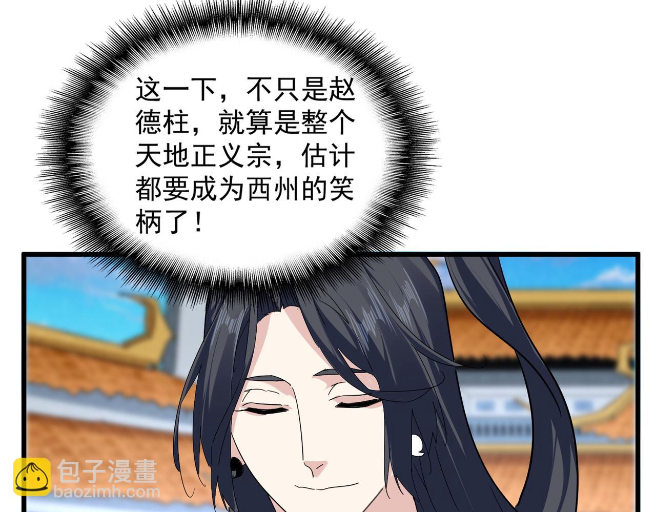 魔皇大管家 - 第718話 我們是上三宗(2/3) - 6