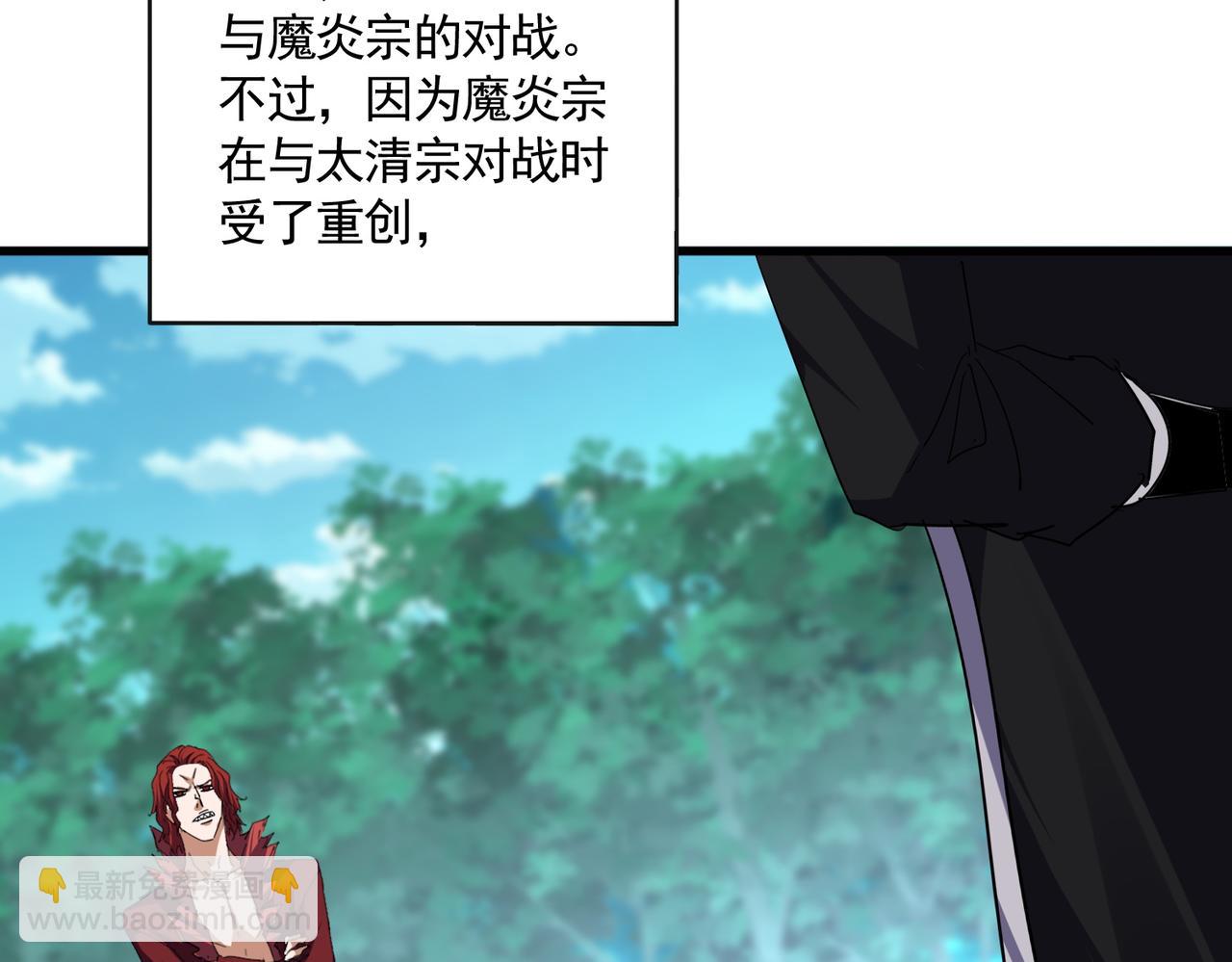 魔皇大管家 - 第718話 我們是上三宗(2/3) - 3