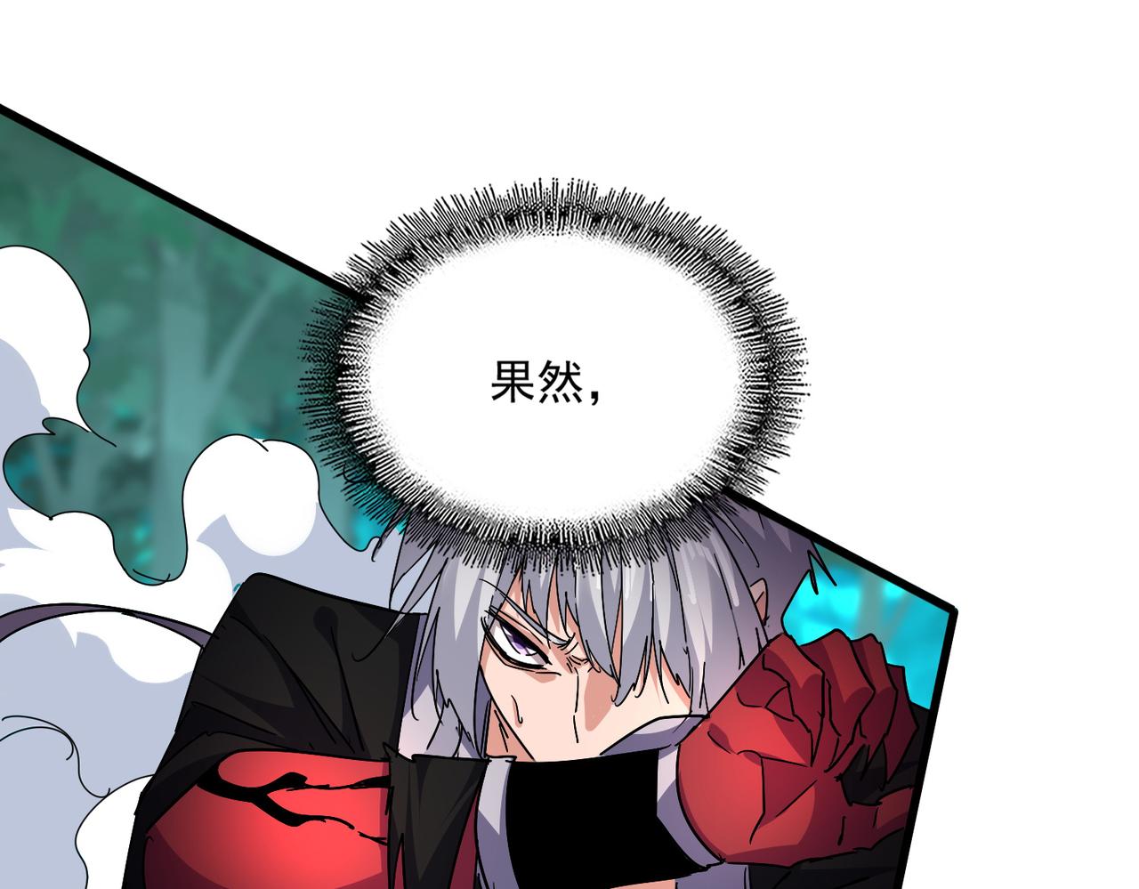 魔皇大管家 - 第720話 肉搏(1/3) - 1