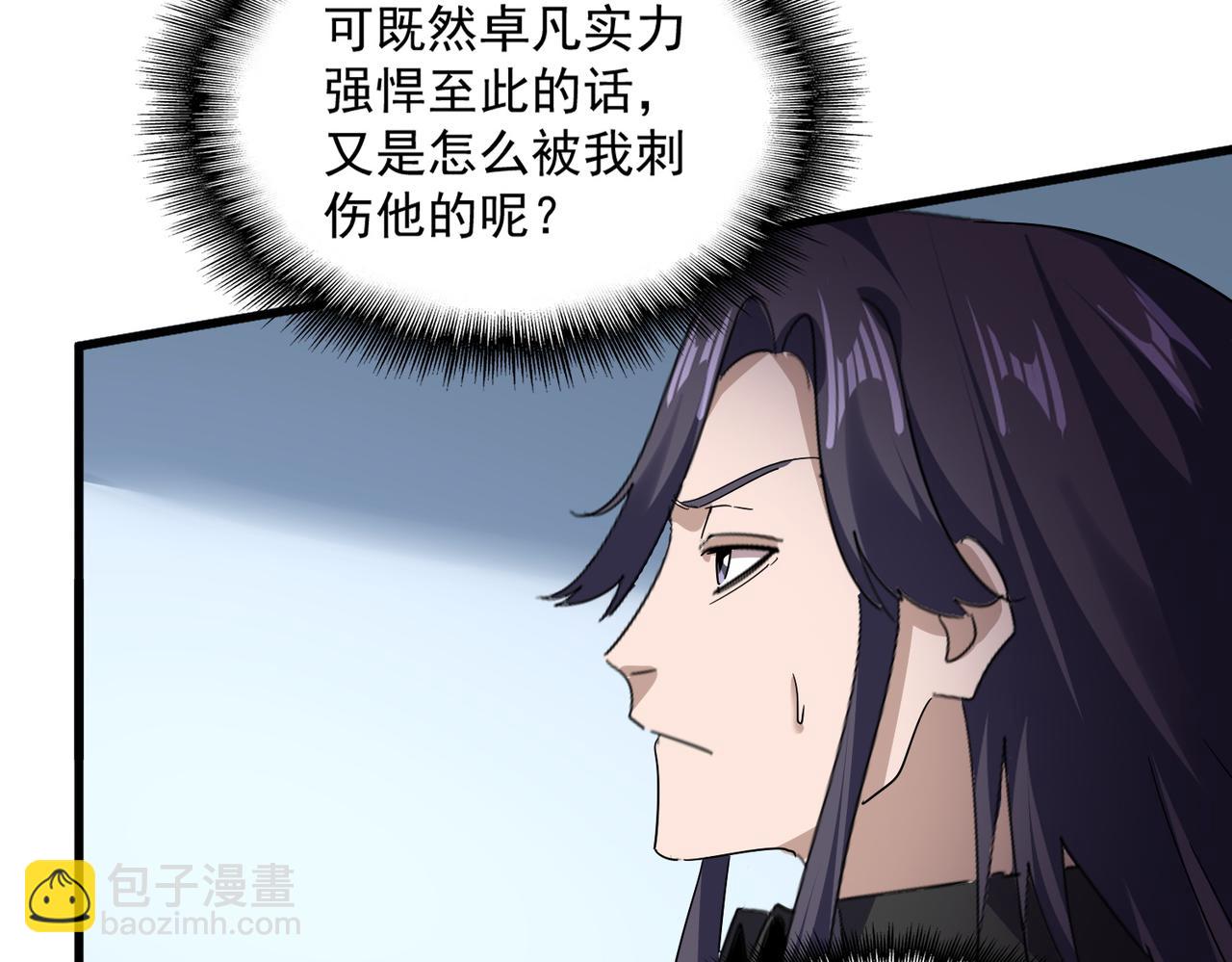 魔皇大管家 - 第720話 肉搏(2/3) - 6