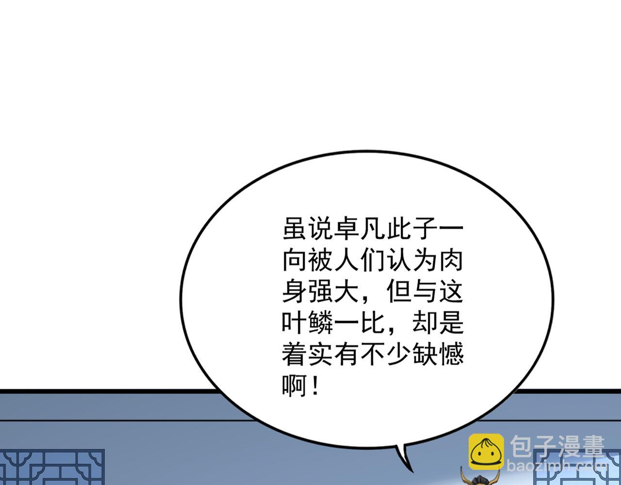 魔皇大管家 - 第720話 肉搏(2/3) - 4