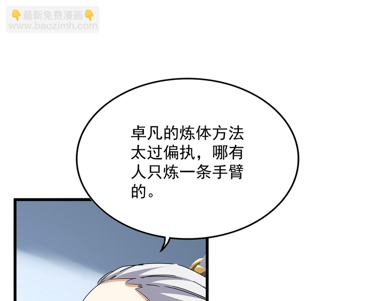 魔皇大管家 - 第720話 肉搏(2/3) - 6